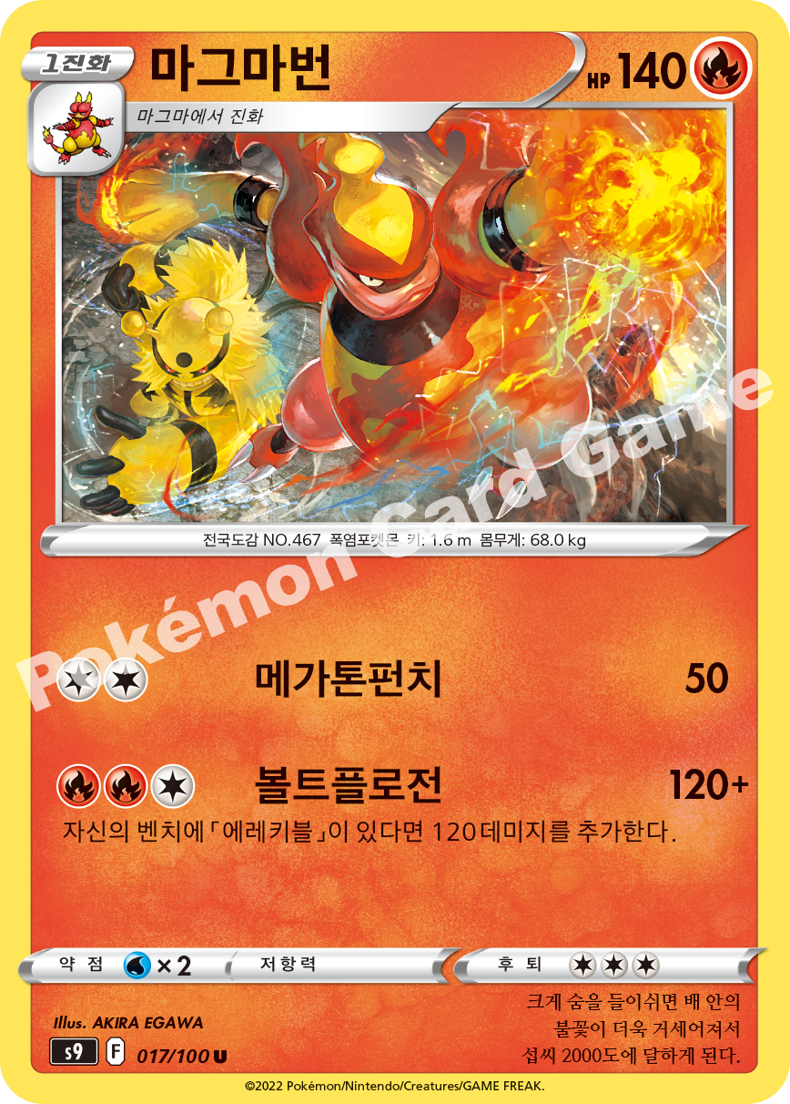 Magmortar 017 — Star Birth (Korean Pokémon TCG card)