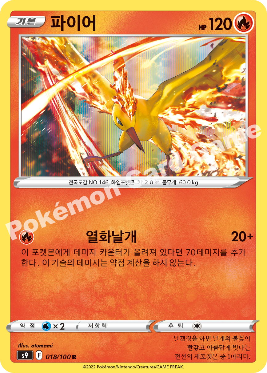 Moltres 018 — Star Birth (Korean Pokémon TCG card)