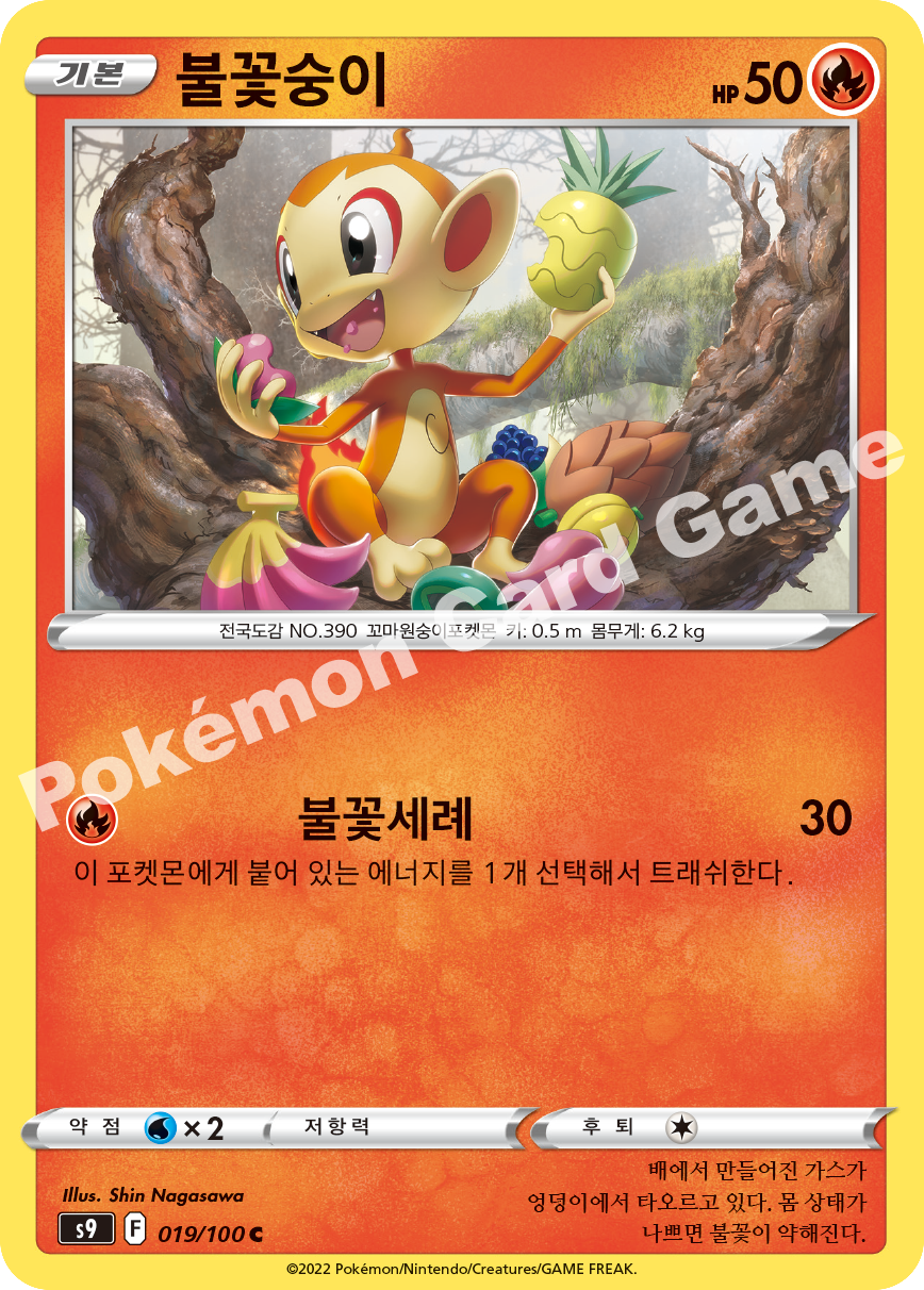 Chimchar 019 — Star Birth (Korean Pokémon TCG card)