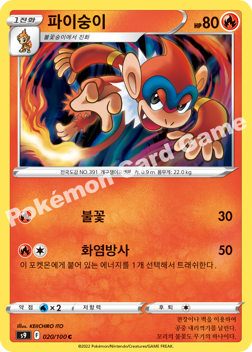 Monferno 020 — Star Birth (Korean Pokémon TCG card)