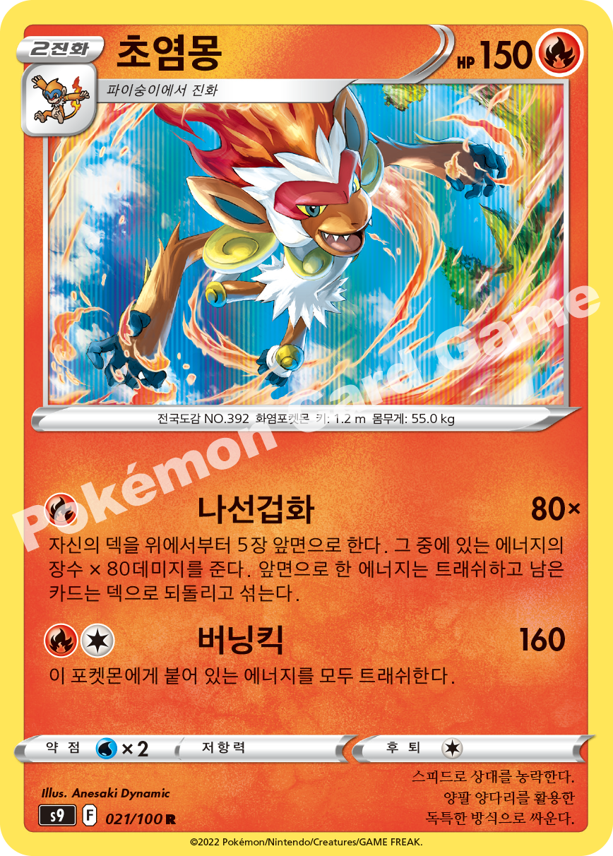 Infernape 021 — Star Birth (Korean Pokémon TCG card)