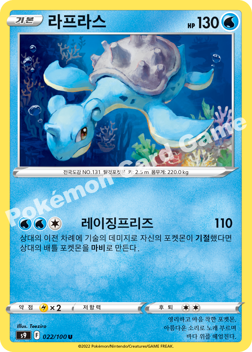 Lapras 022 — Star Birth (Korean Pokémon TCG card)