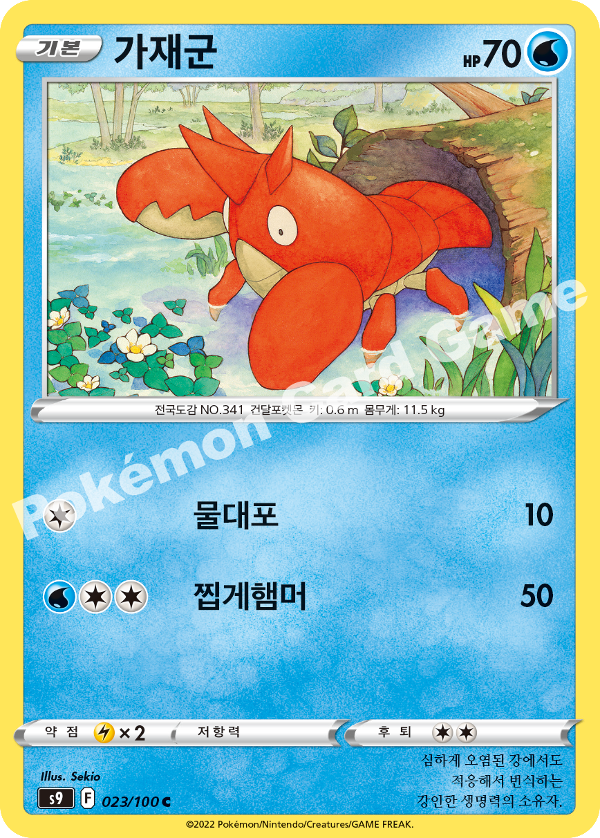 Corphish 023 — Star Birth (Korean Pokémon TCG card)
