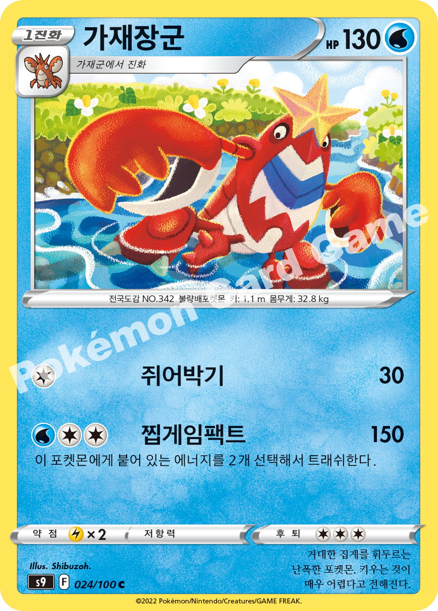 Crawdaunt 024 — Star Birth (Korean Pokémon TCG card)