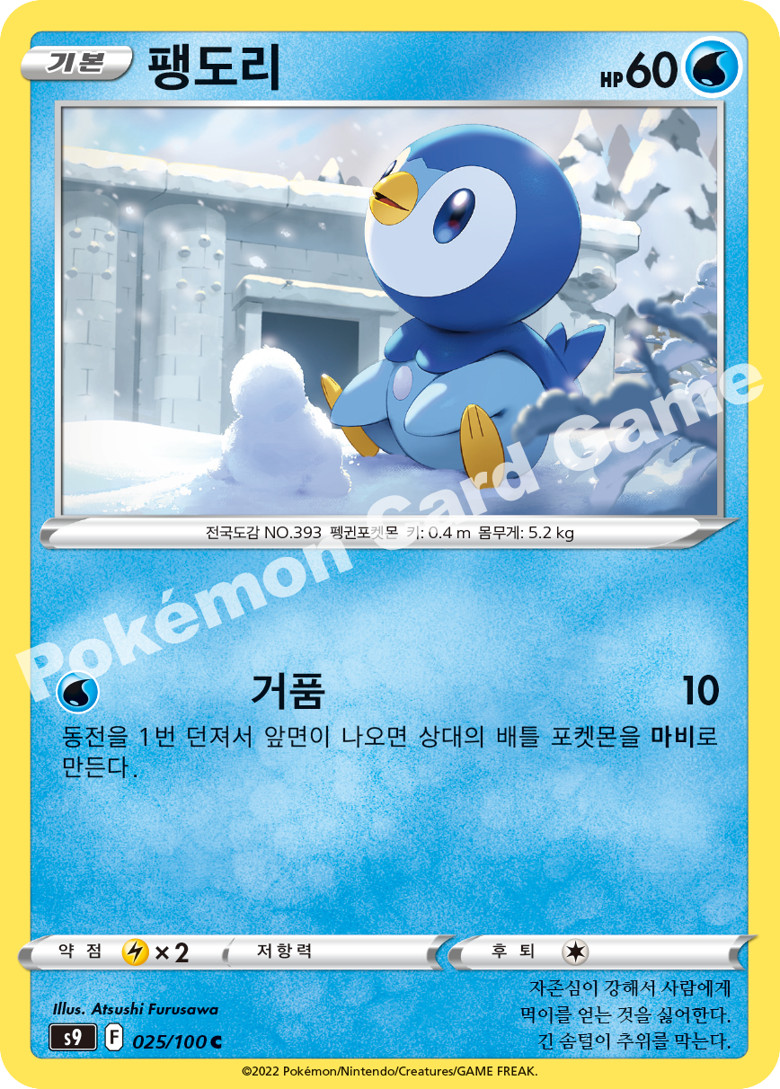 Piplup 025 — Star Birth (Korean Pokémon TCG card)