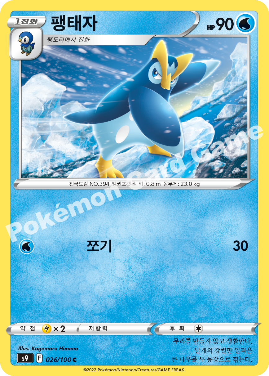 Prinplup 026 — Star Birth (Korean Pokémon TCG card)
