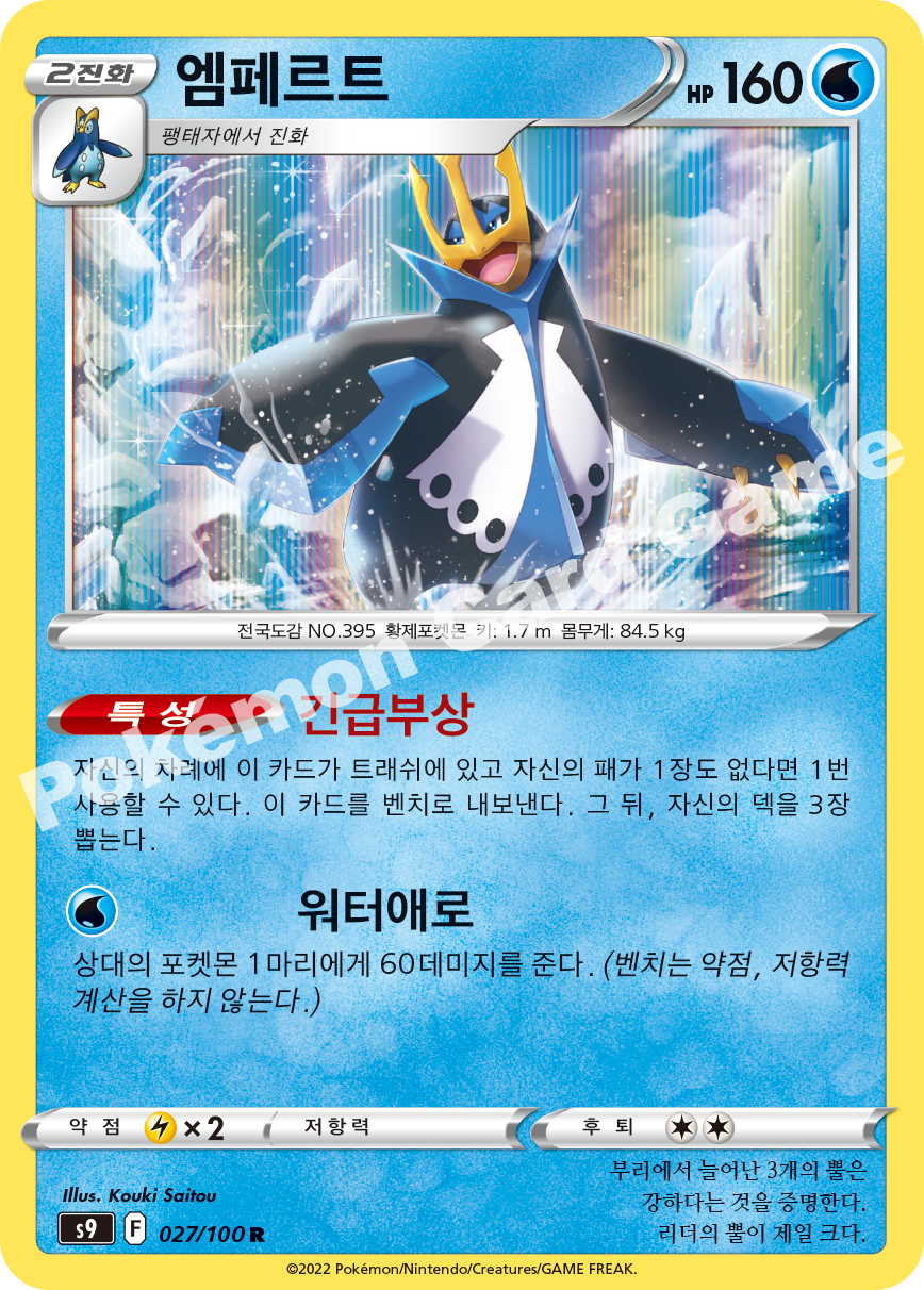 Empoleon 027 — Star Birth (Korean Pokémon TCG card)