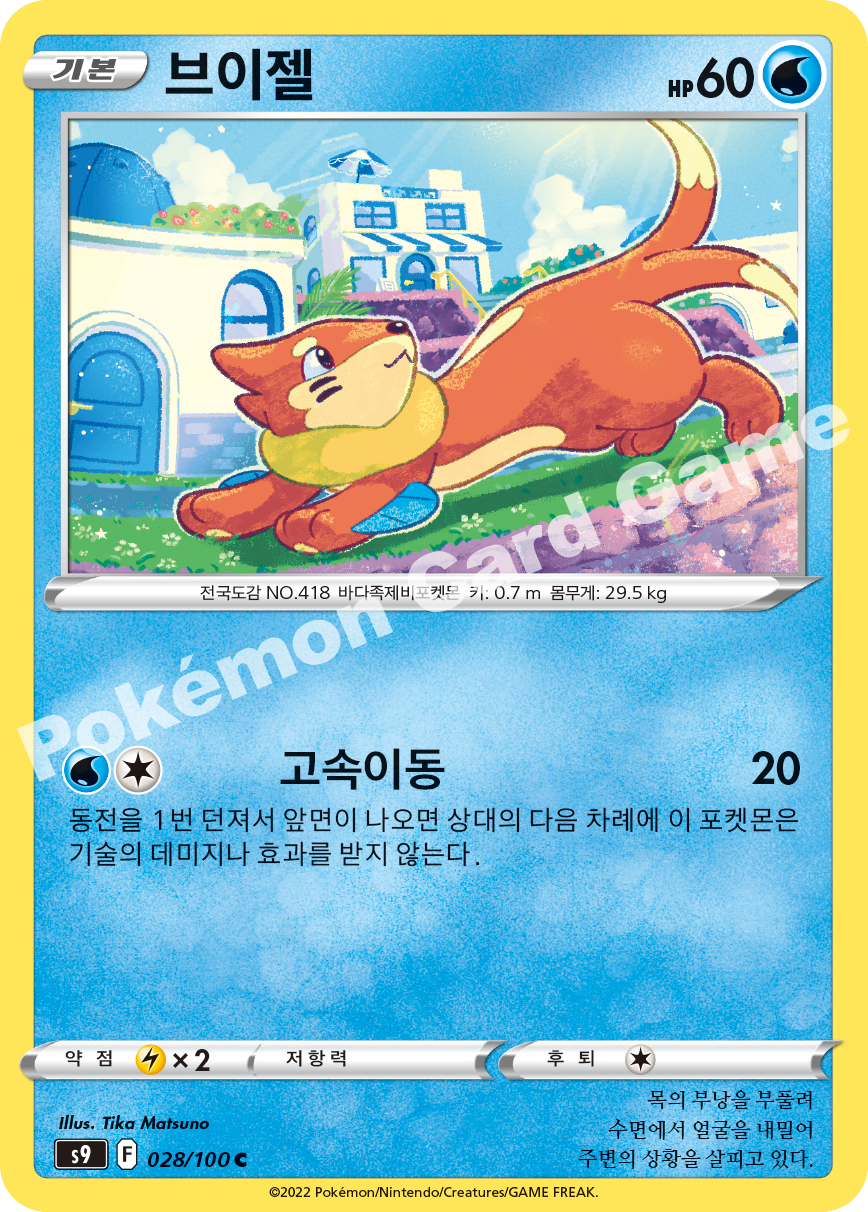 Buizel 028 — Star Birth (Korean Pokémon TCG card)
