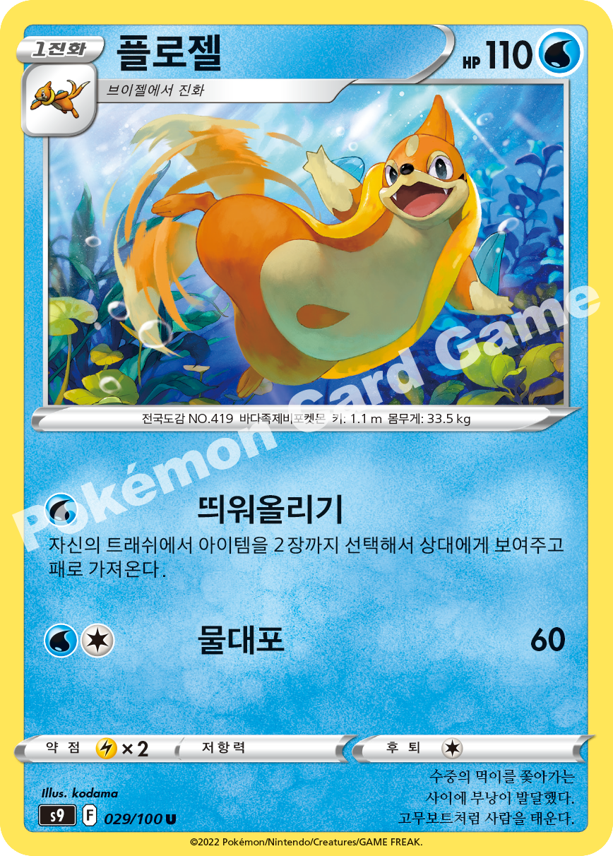 Floatzel 029 — Star Birth (Korean Pokémon TCG card)