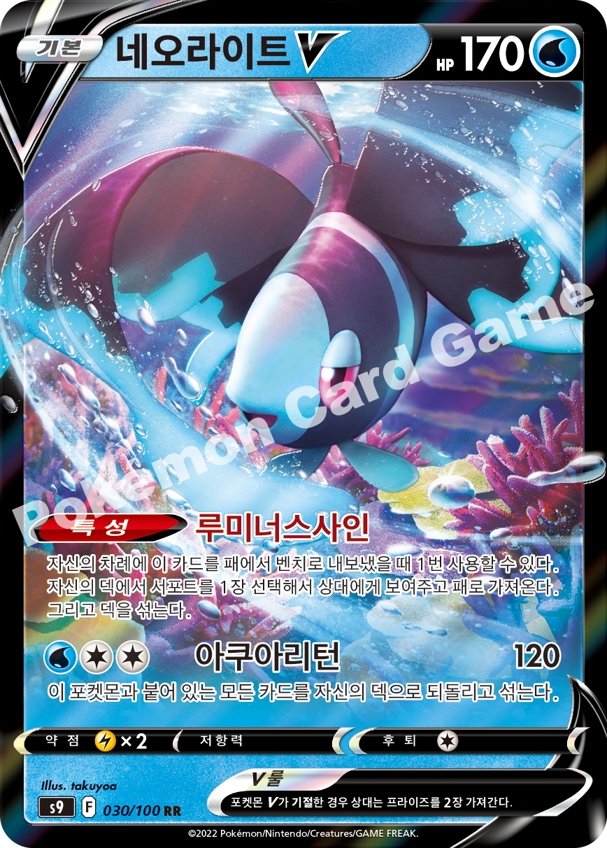 Lumineon V 030 — Star Birth (Korean Pokémon TCG card)
