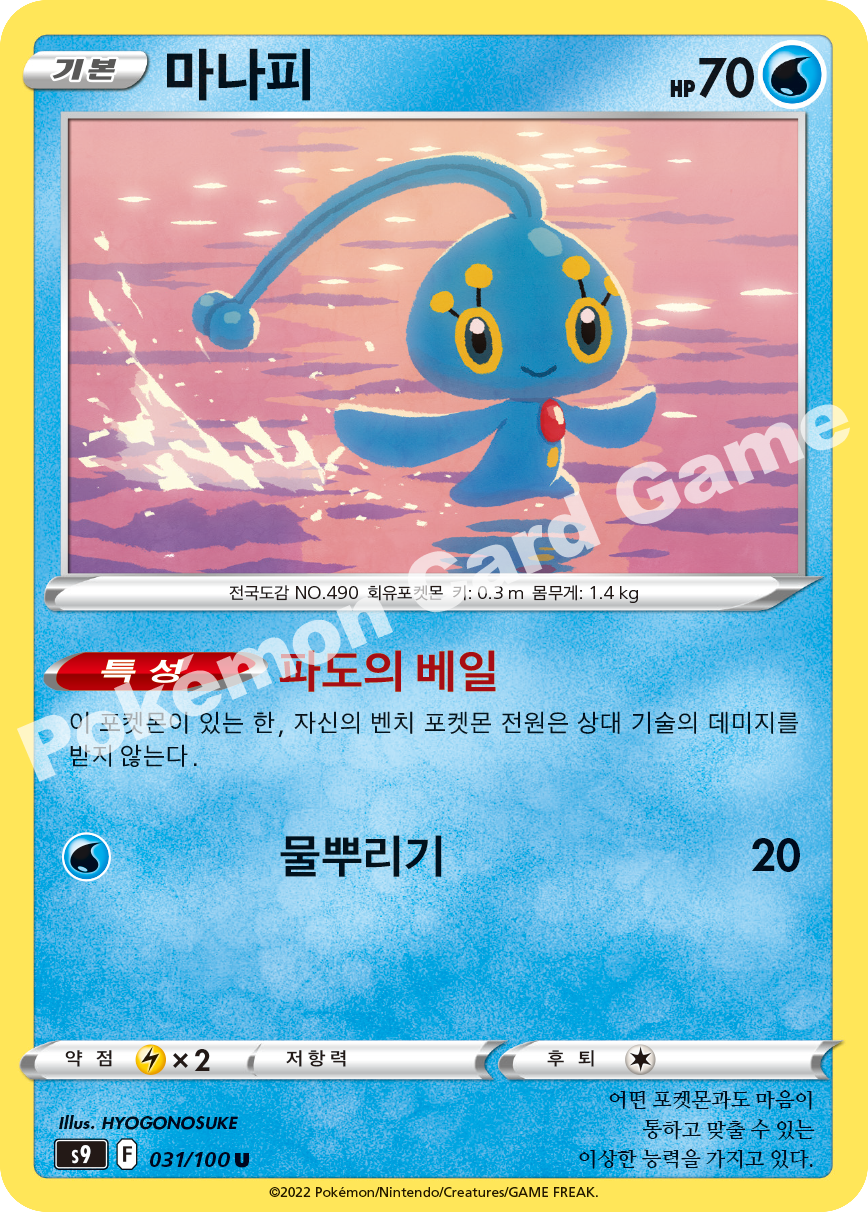 Manaphy 031 — Star Birth (Korean Pokémon TCG card)