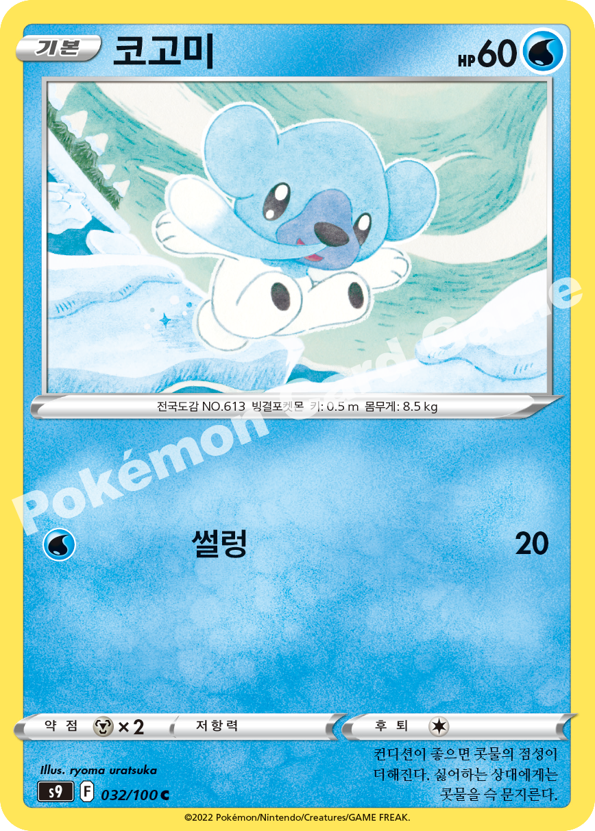 Cubchoo 032 — Star Birth (Korean Pokémon TCG card)