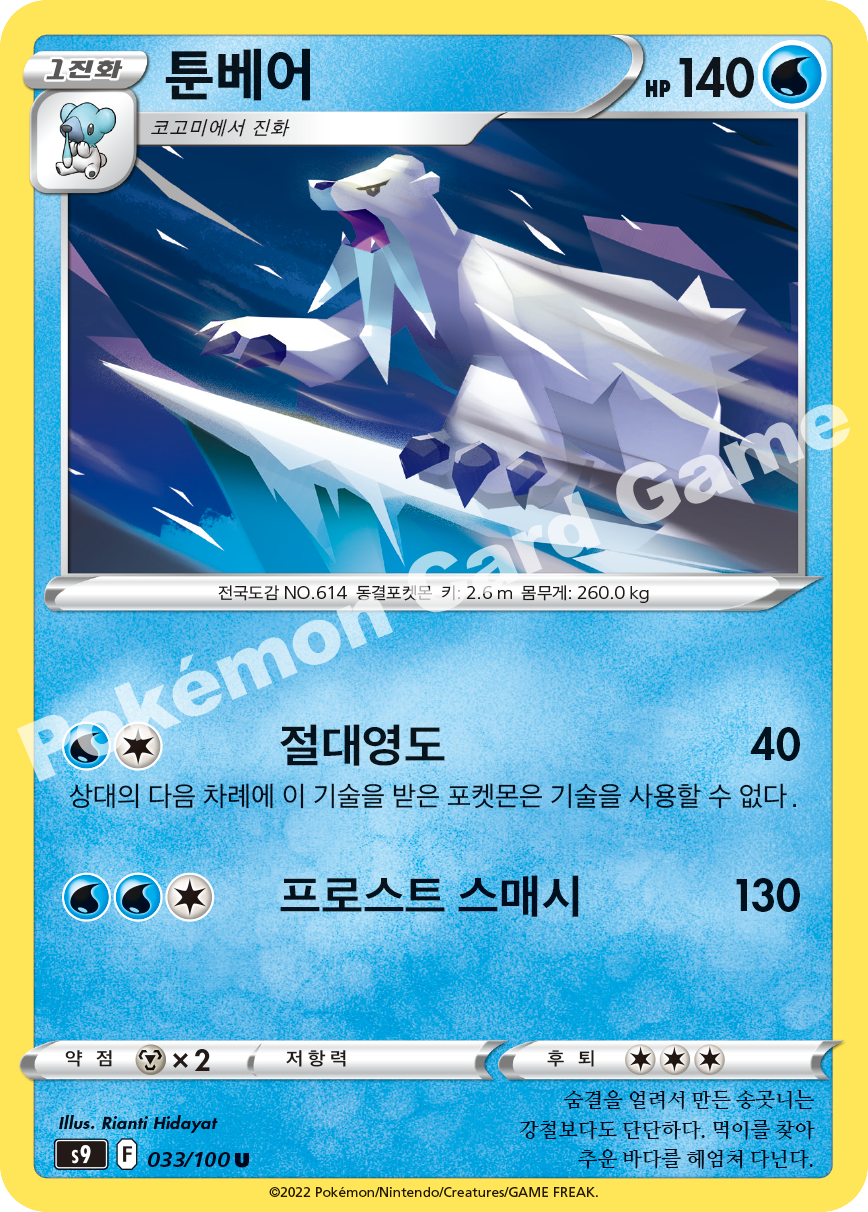 Beartic 033 — Star Birth (Korean Pokémon TCG card)