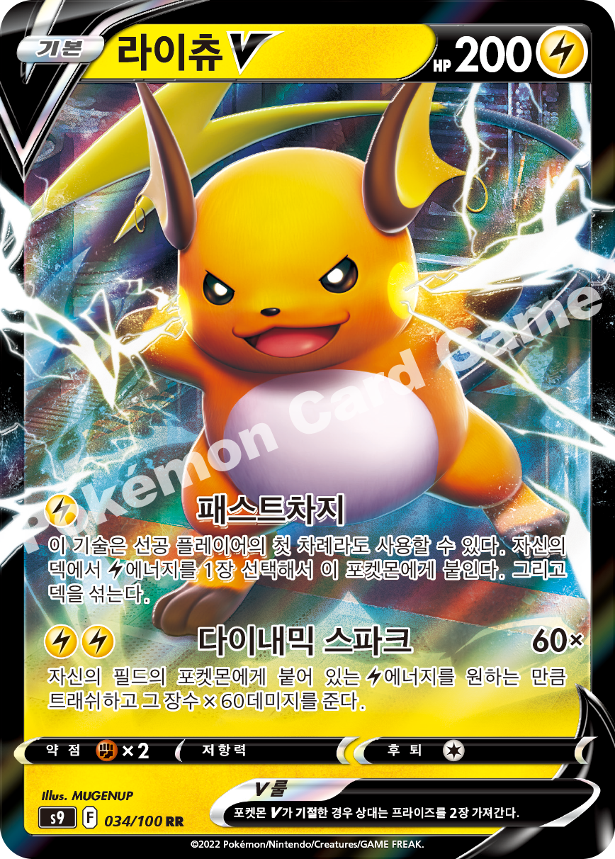 Raichu V 034 — Star Birth (Korean Pokémon TCG card)