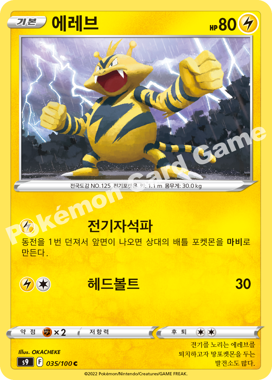 Electabuzz 035 — Star Birth (Korean Pokémon TCG card)