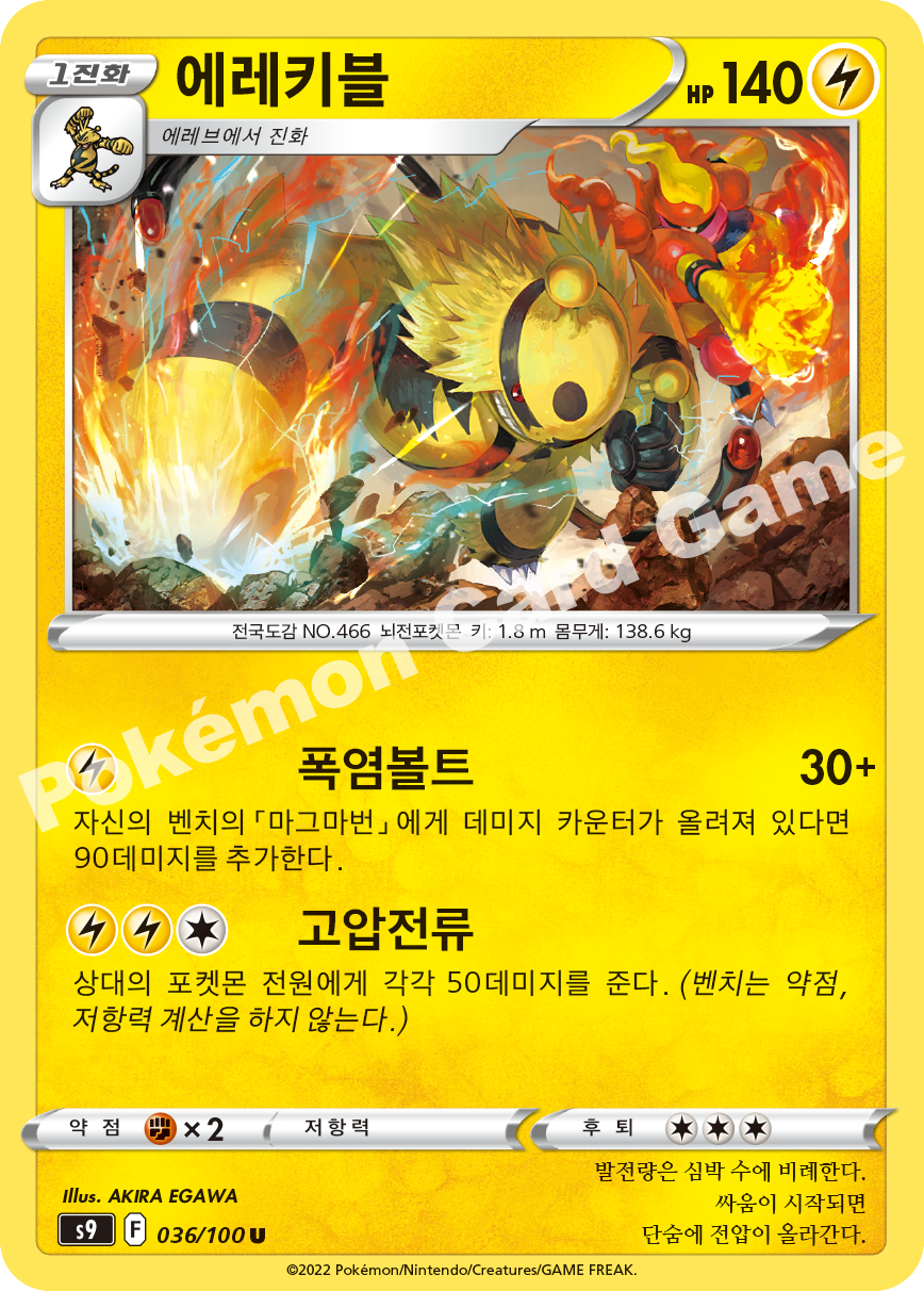 Electivire 036 — Star Birth (Korean Pokémon TCG card)