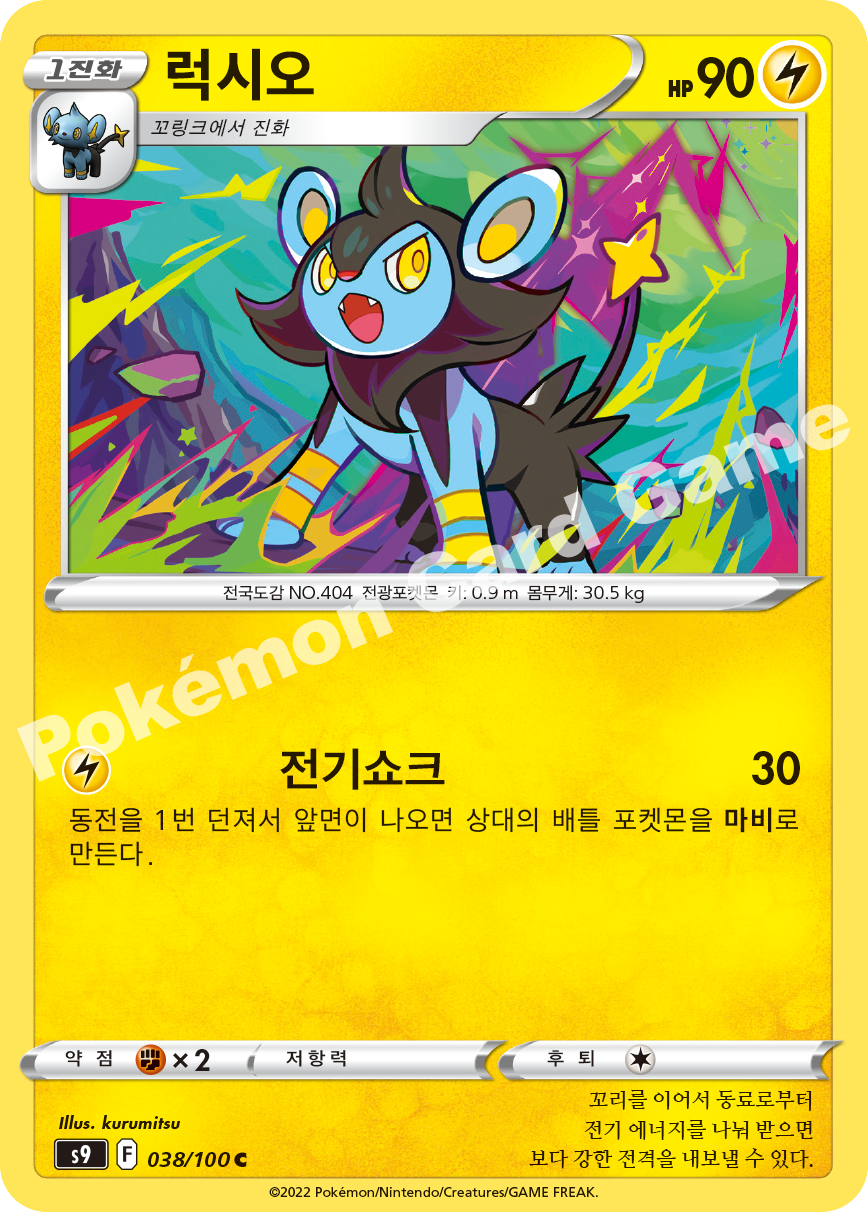Luxio 038 — Star Birth (Korean Pokémon TCG card)