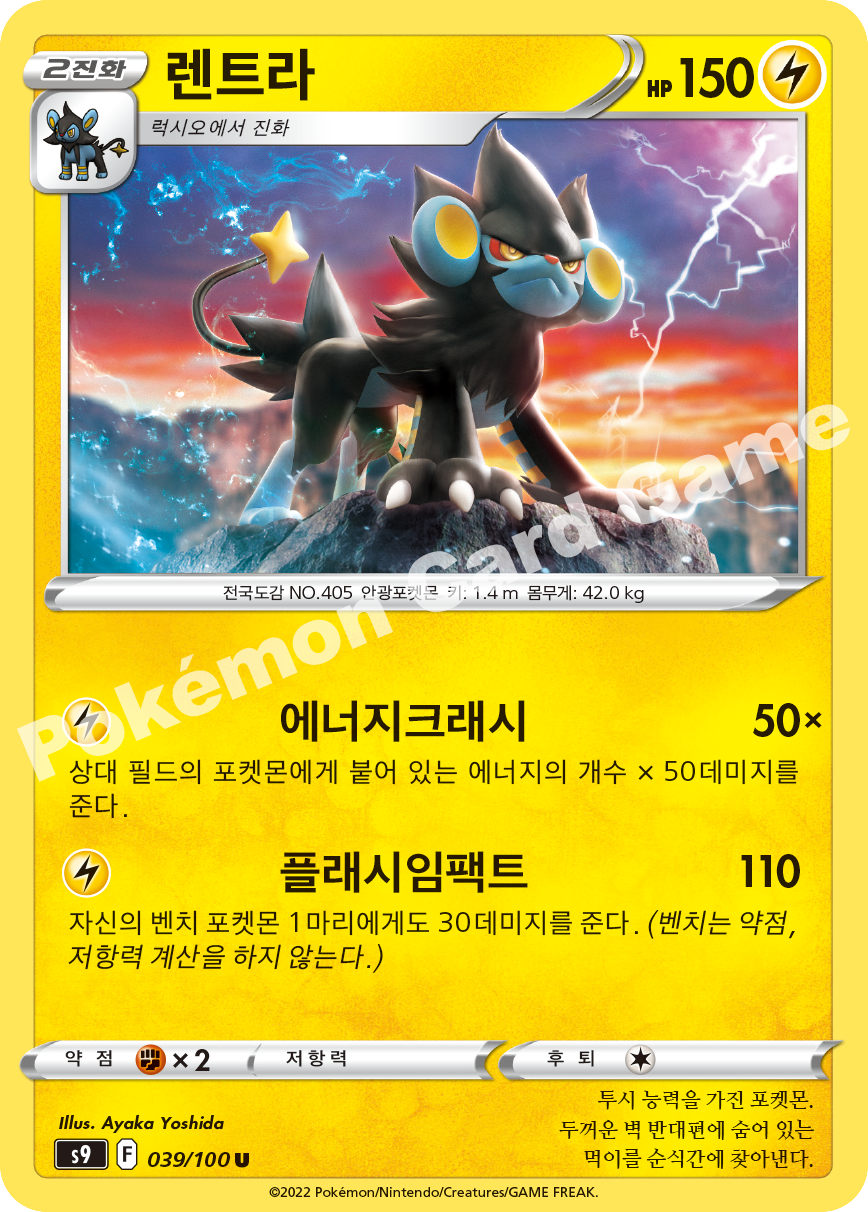 Luxray 039 — Star Birth (Korean Pokémon TCG card)