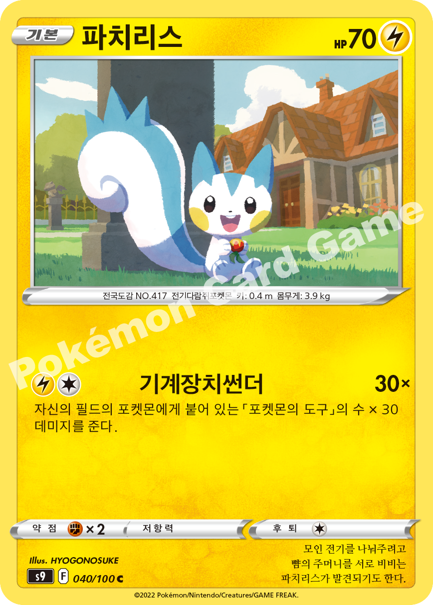 Pachirisu 040 — Star Birth (Korean Pokémon TCG card)