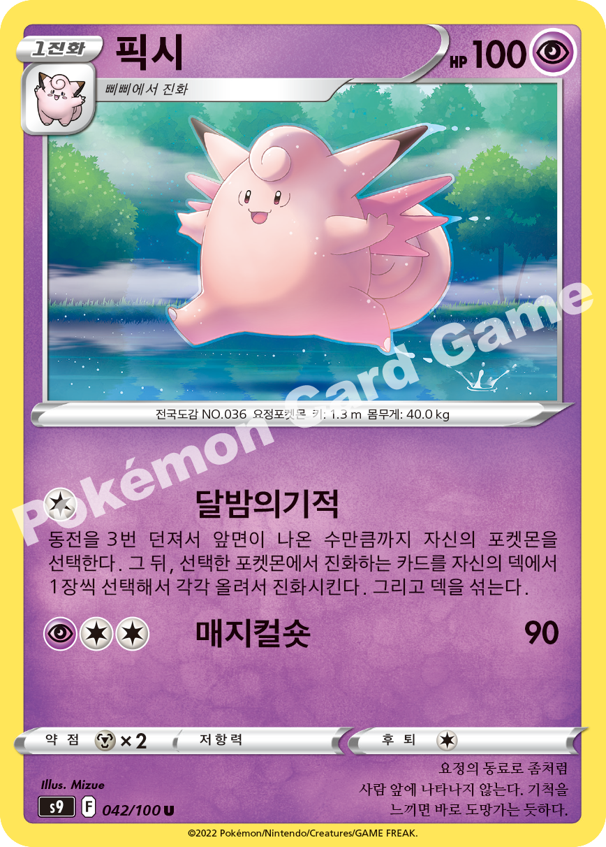 Clefable 042 — Star Birth (Korean Pokémon TCG card)