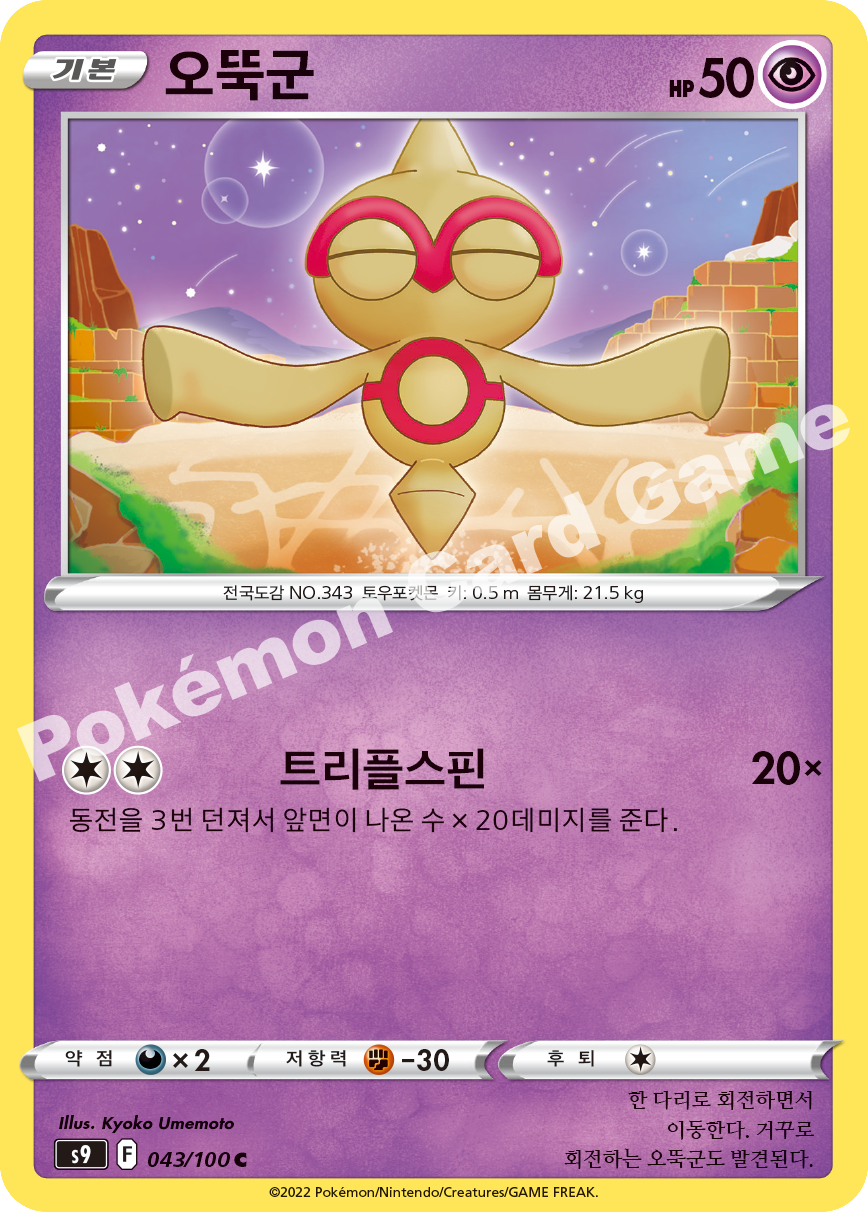Baltoy 043 — Star Birth (Korean Pokémon TCG card)