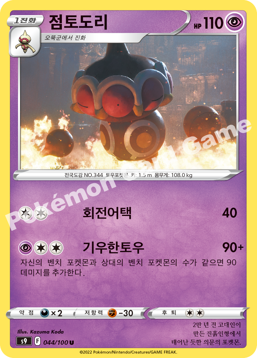 Claydol 044 — Star Birth (Korean Pokémon TCG card)