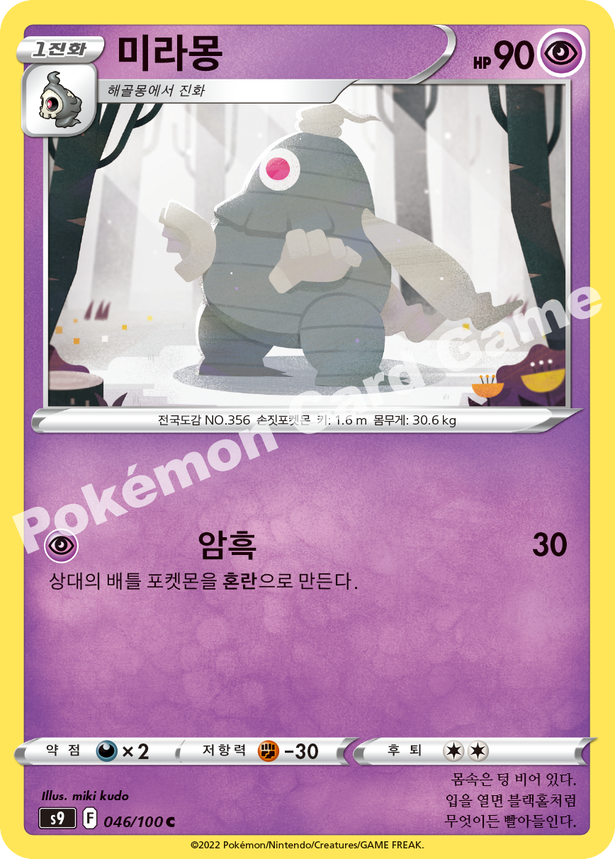 Dusclops 046 — Star Birth (Korean Pokémon TCG card)
