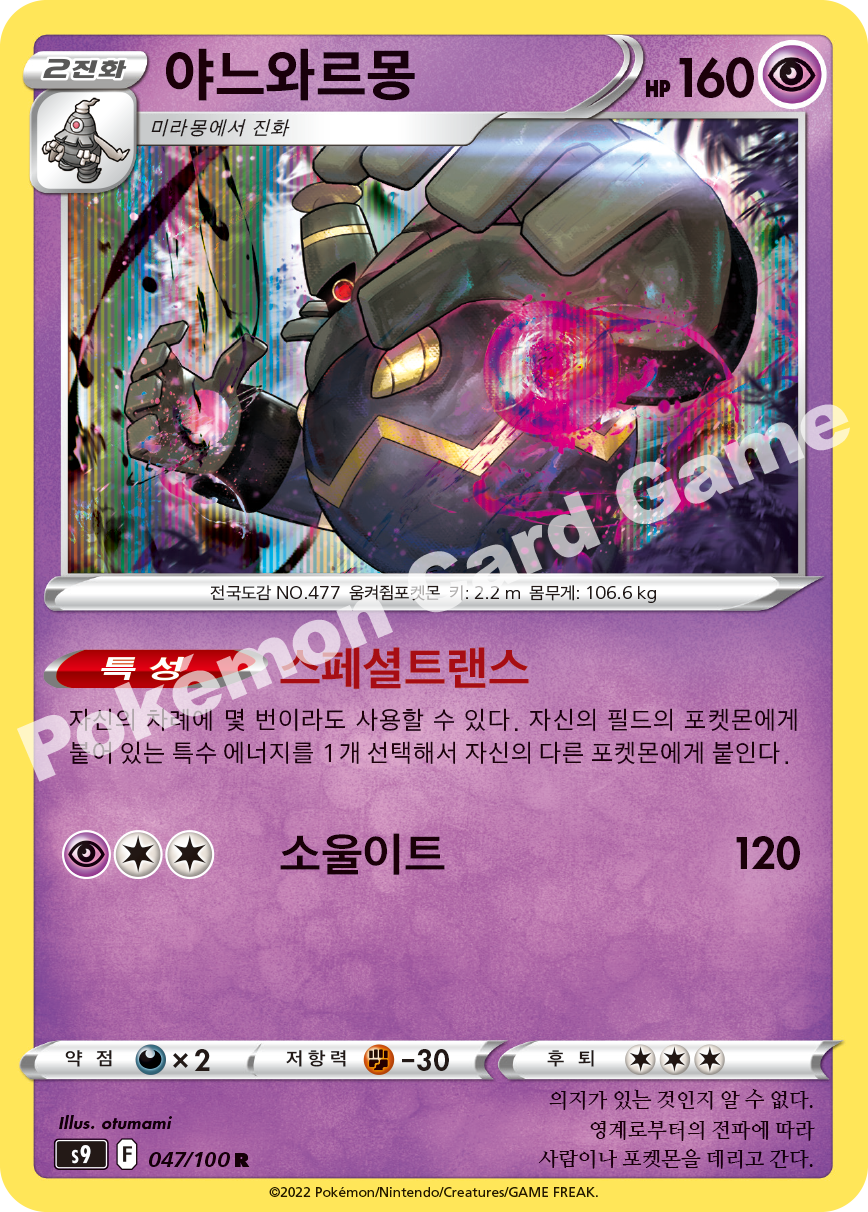 Dusknoir 047 — Star Birth (Korean Pokémon TCG card)