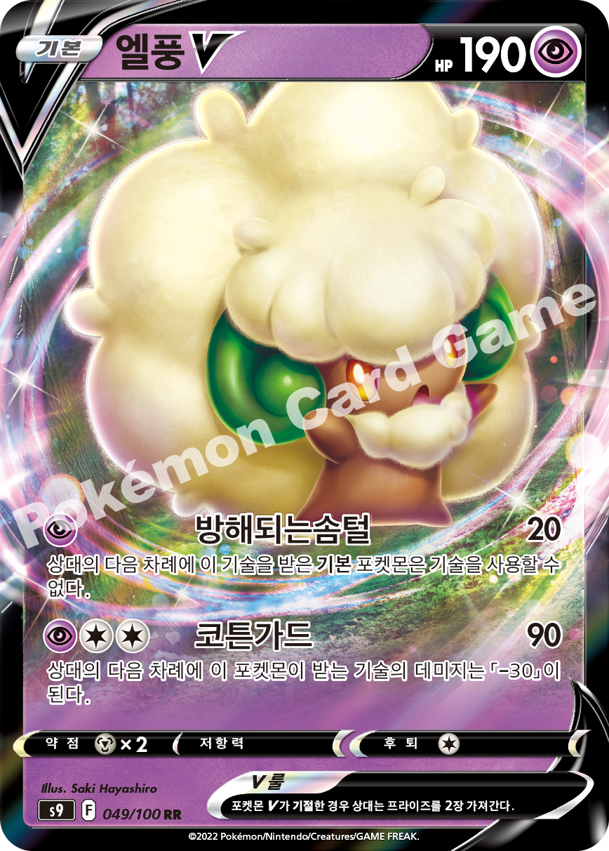 Whimsicott V 049 — Star Birth (Korean Pokémon TCG card)