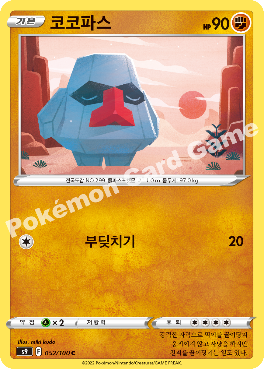 Nosepass 052 — Star Birth (Korean Pokémon TCG card)