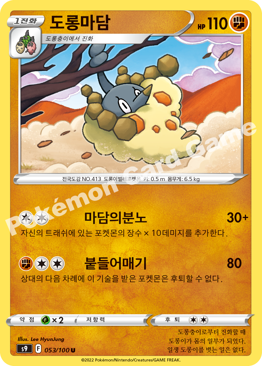 Wormadam 053 — Star Birth (Korean Pokémon TCG card)