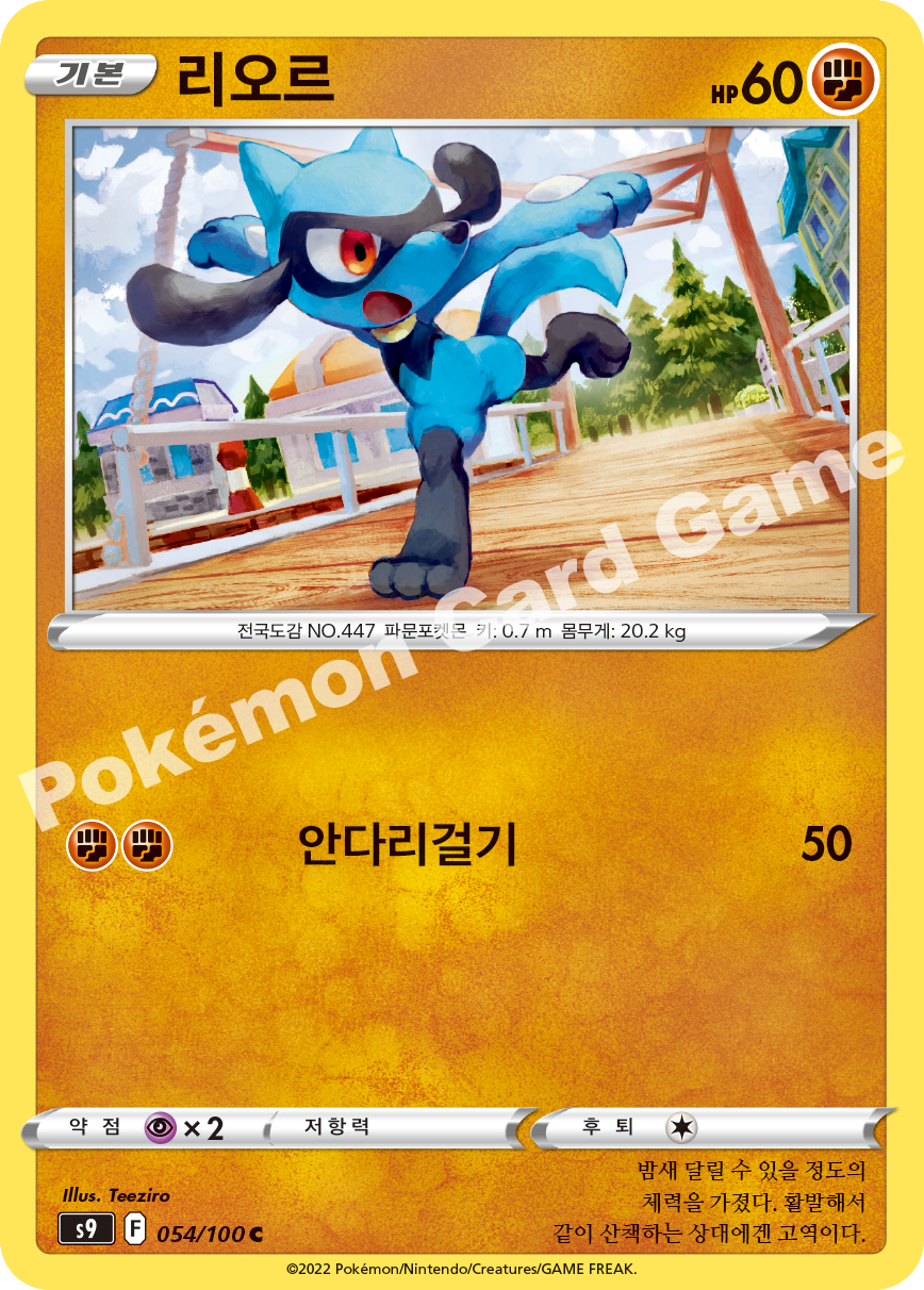 Riolu 054 — Star Birth (Korean Pokémon TCG card)
