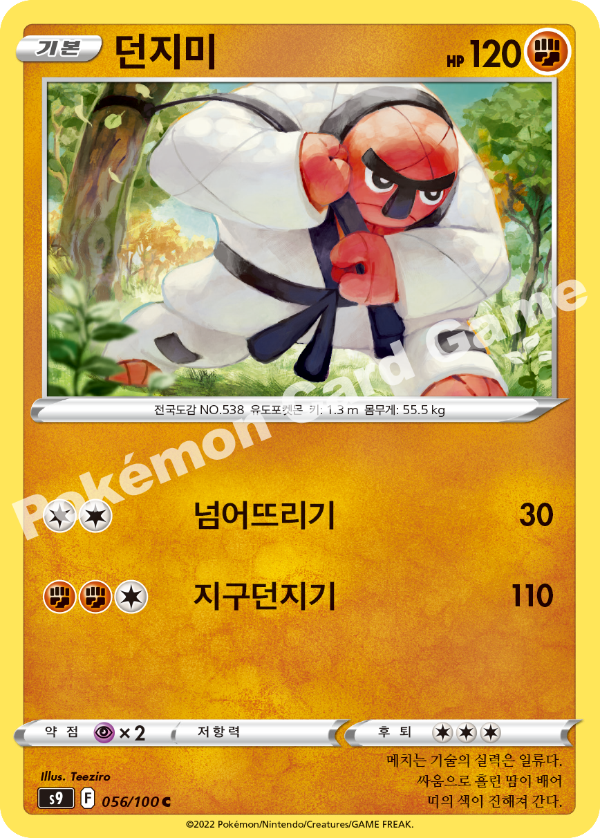 Throh 056 — Star Birth (Korean Pokémon TCG card)