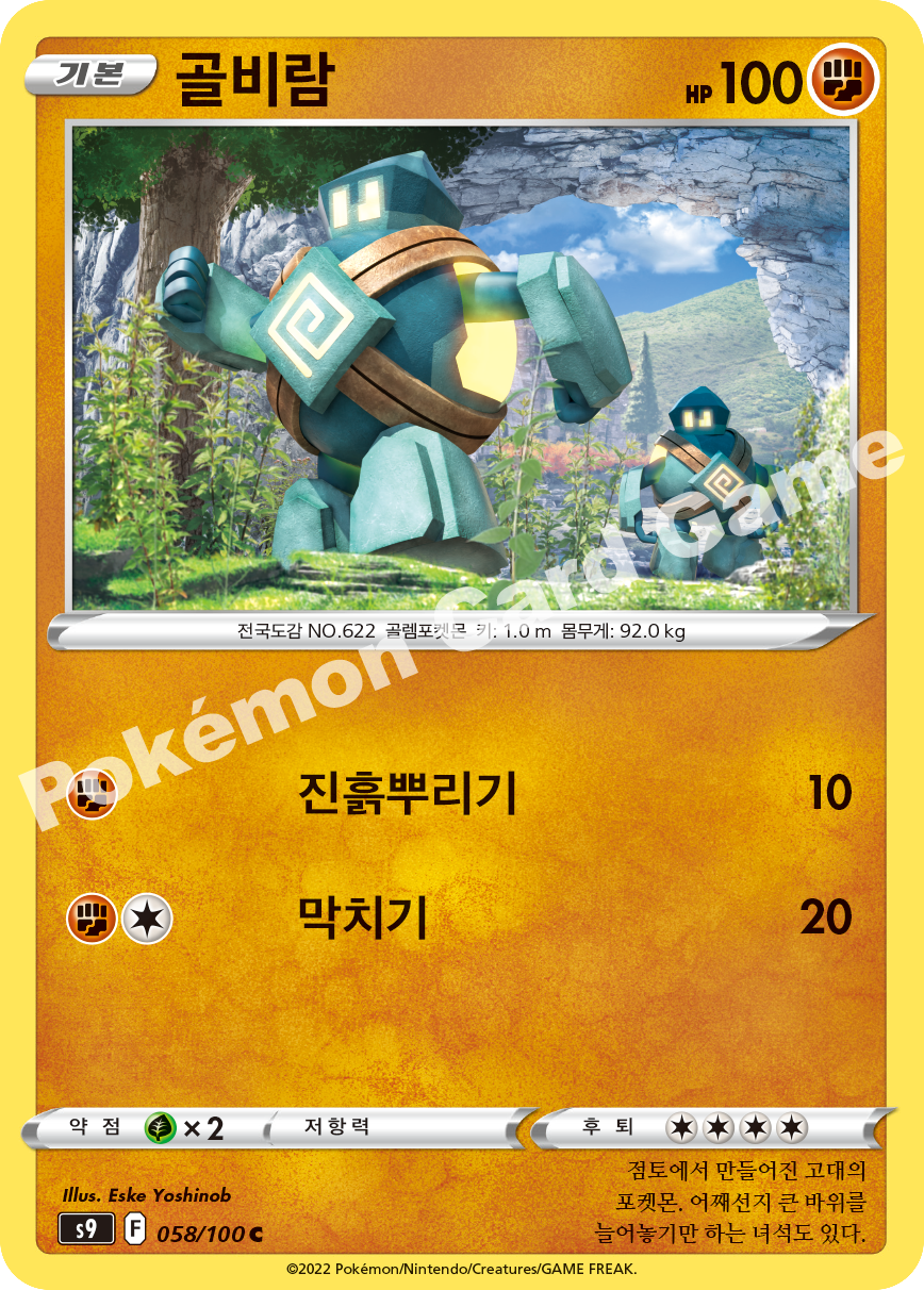 Golett 058 — Star Birth (Korean Pokémon TCG card)