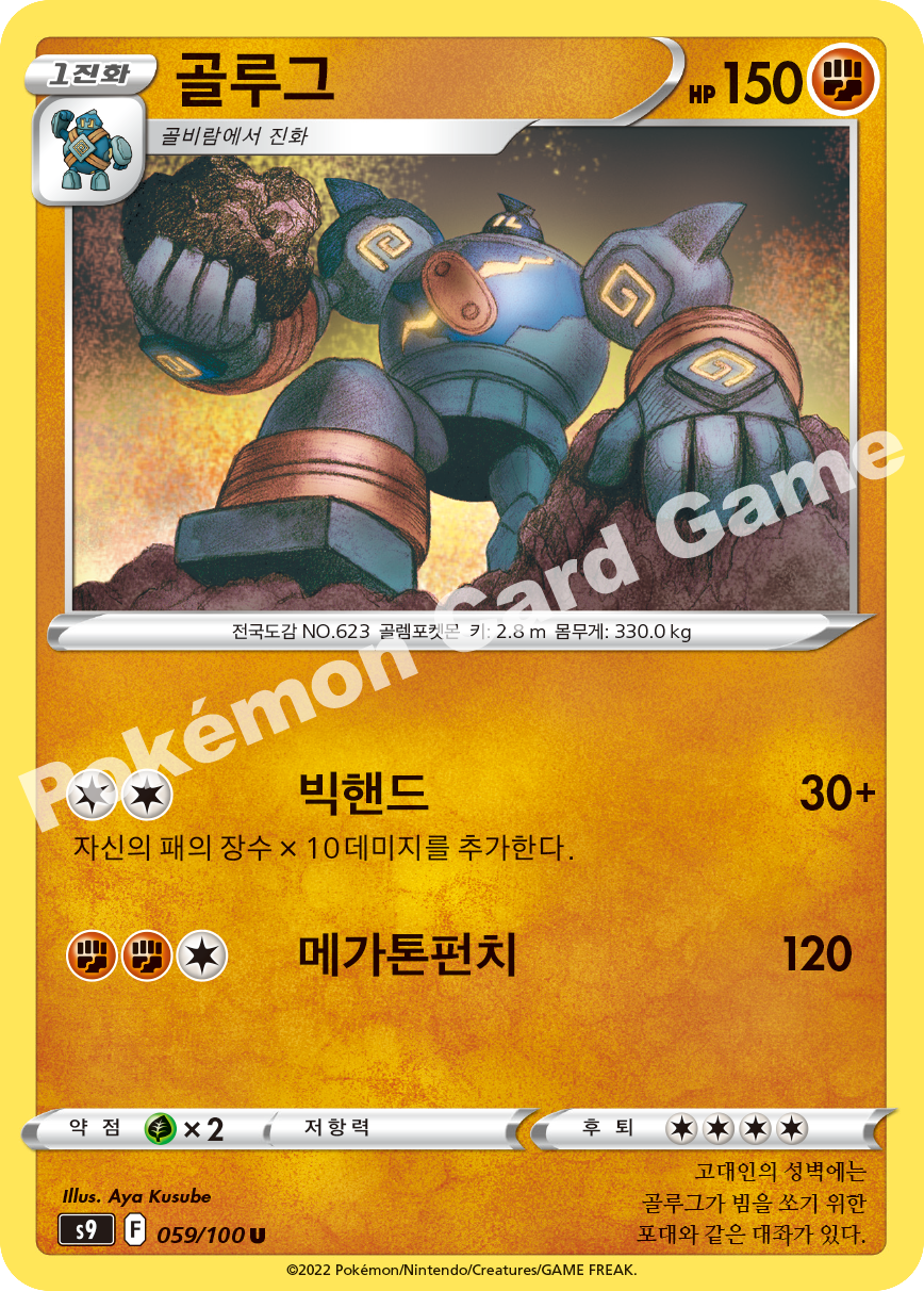 Golurk 059 — Star Birth (Korean Pokémon TCG card)