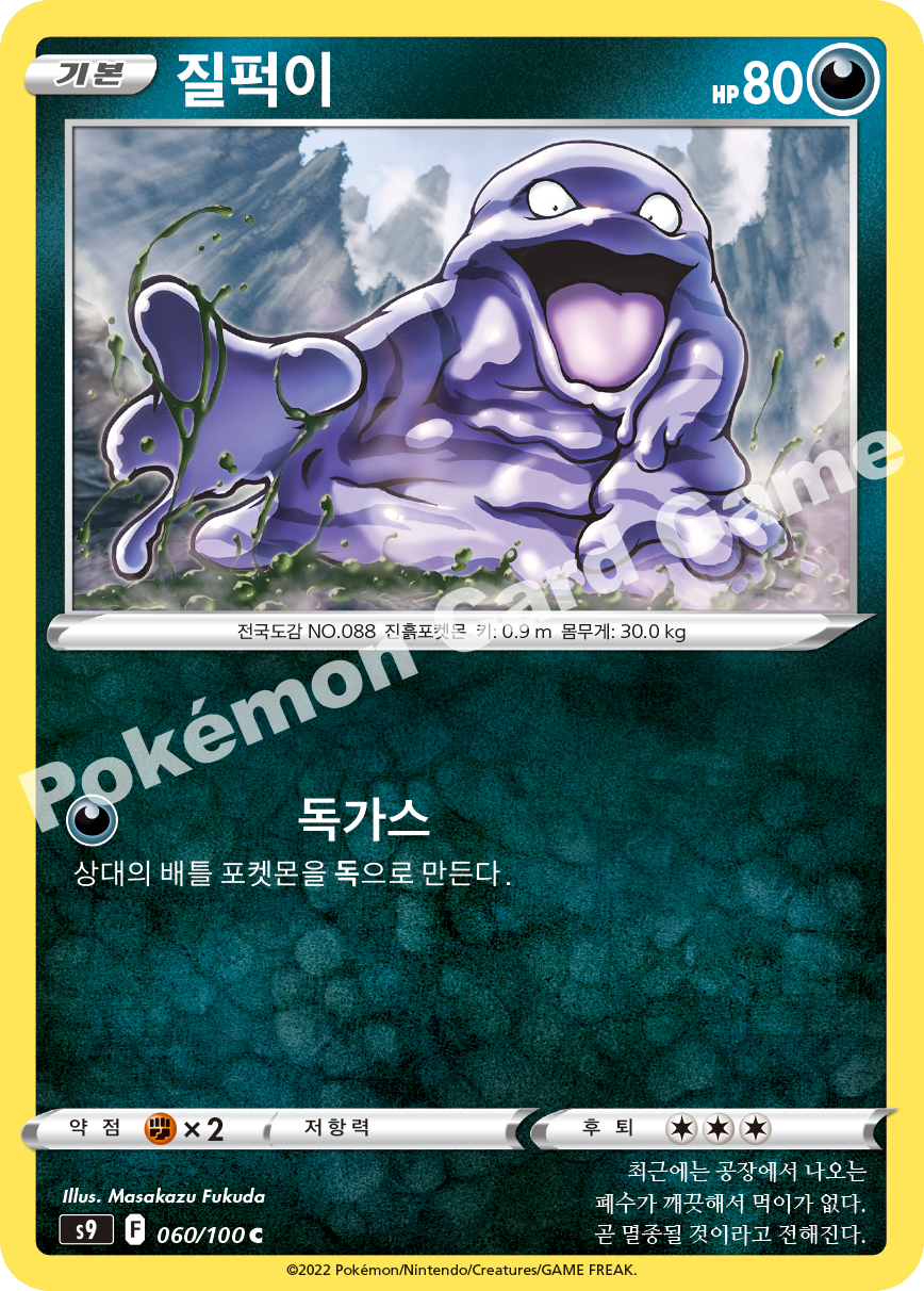 Grimer 060 — Star Birth (Korean Pokémon TCG card)