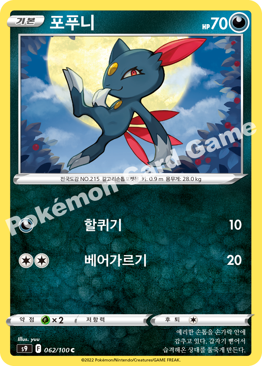 Sneasel 062 — Star Birth (Korean Pokémon TCG card)