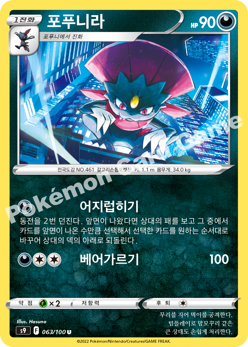 Weavile 063 — Star Birth (Korean Pokémon TCG card)
