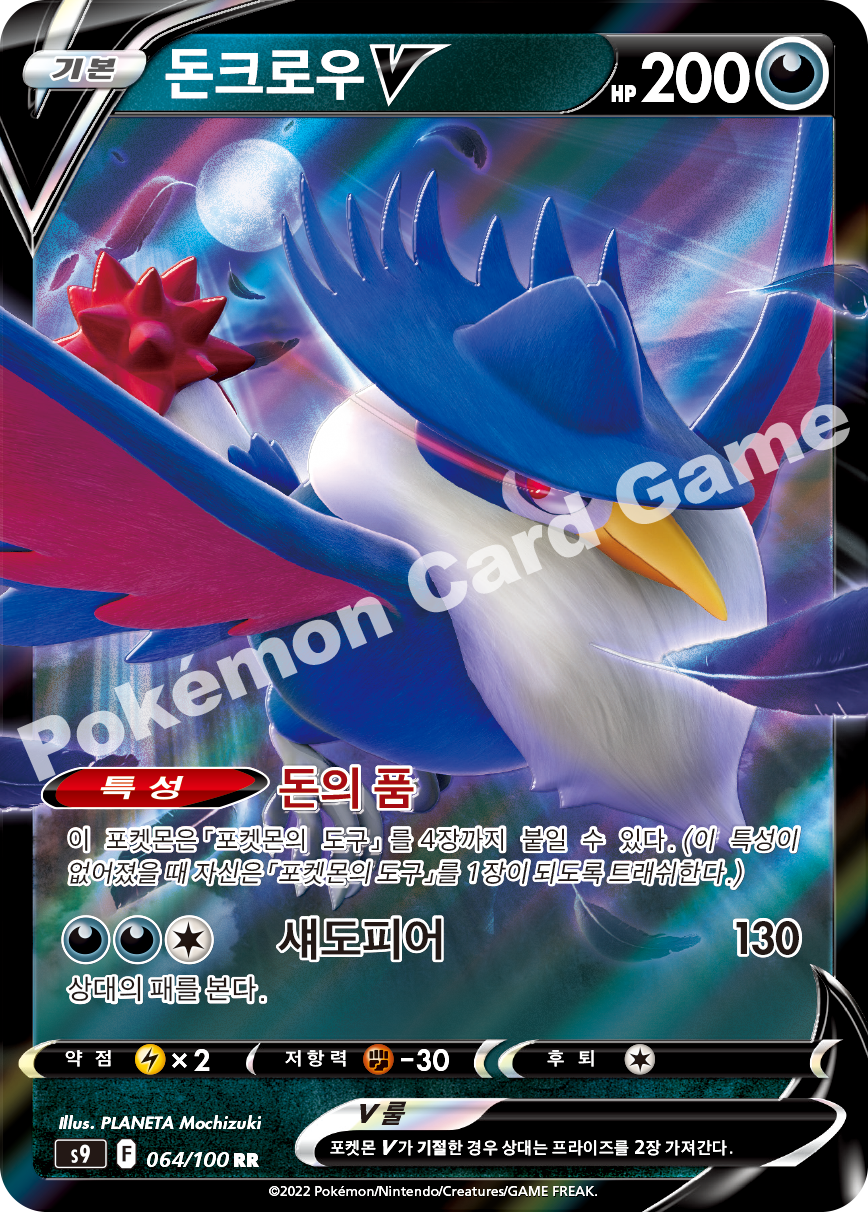 Honchkrow V 064 — Star Birth (Korean Pokémon TCG card)