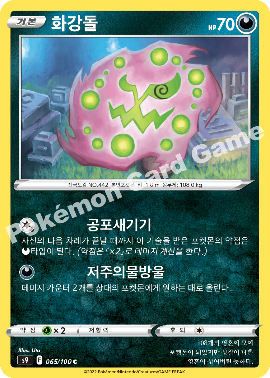Spiritomb 065 — Star Birth (Korean Pokémon TCG card)
