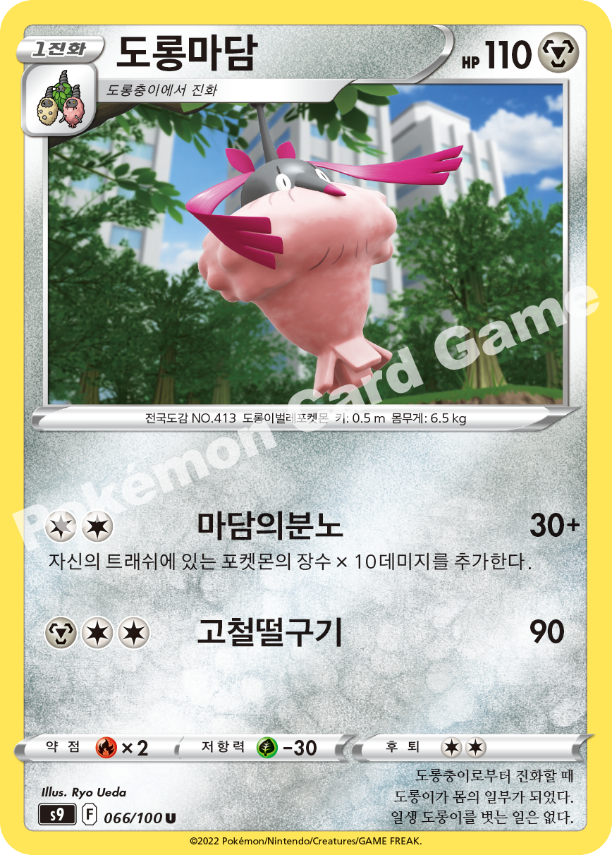 Wormadam 066 — Star Birth (Korean Pokémon TCG card)