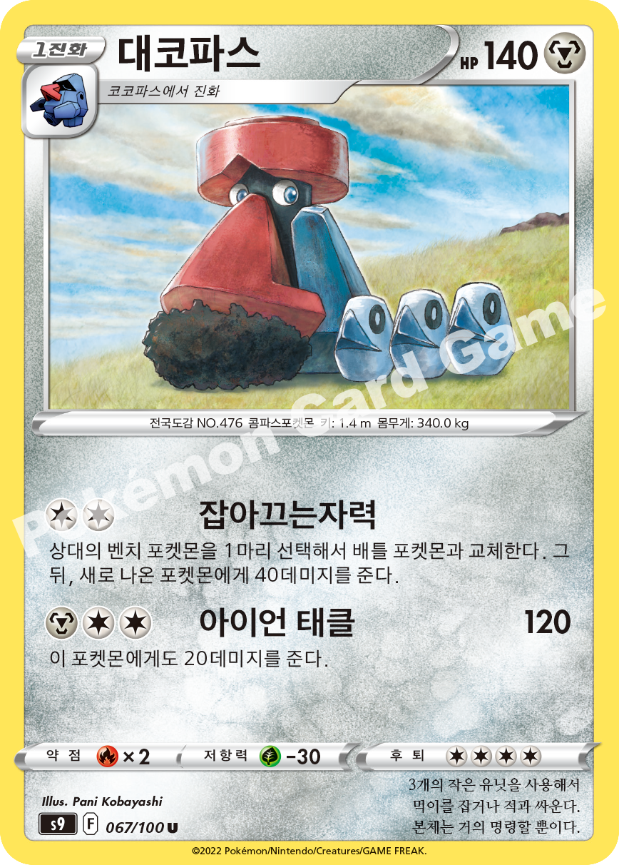 Probopass 067 — Star Birth (Korean Pokémon TCG card)