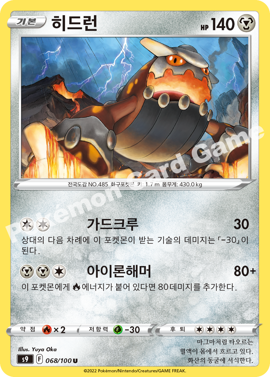 Heatran 068 — Star Birth (Korean Pokémon TCG card)
