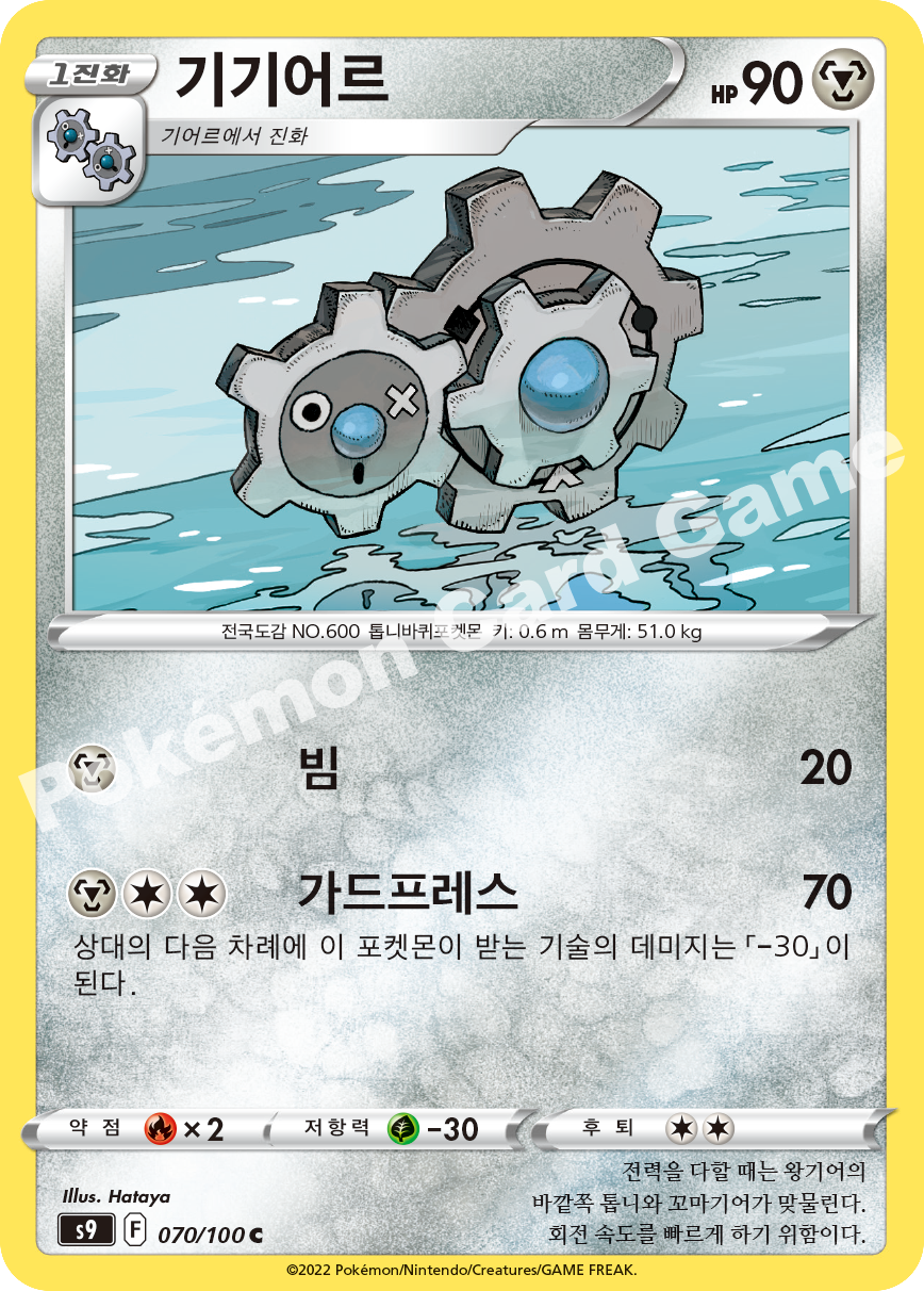 Klang 070 — Star Birth (Korean Pokémon TCG card)