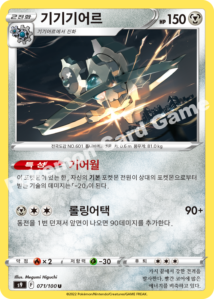 Klinklang 071 — Star Birth (Korean Pokémon TCG card)