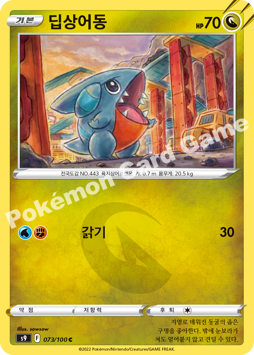 Gible 073 — Star Birth (Korean Pokémon TCG card)