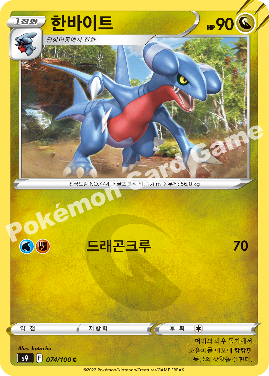 Gabite 074 — Star Birth (Korean Pokémon TCG card)