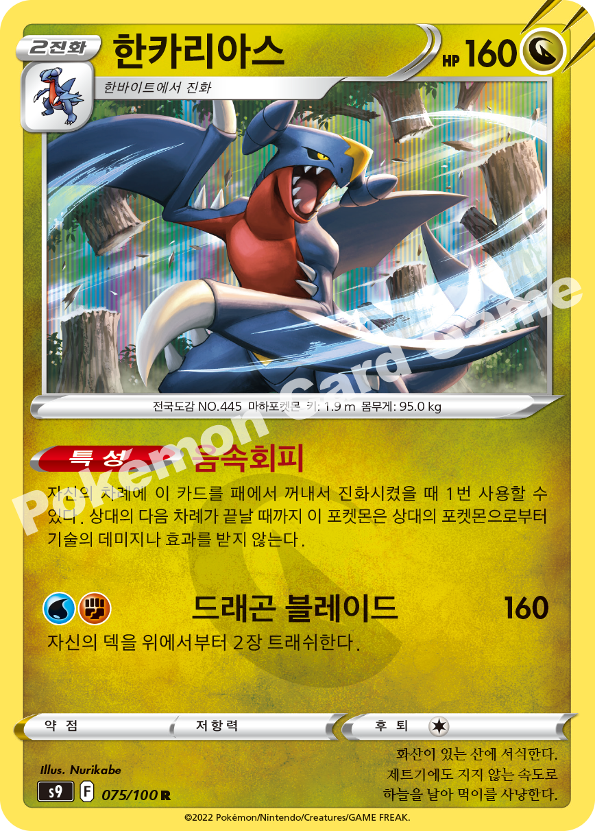 Garchomp 075 — Star Birth (Korean Pokémon TCG card)