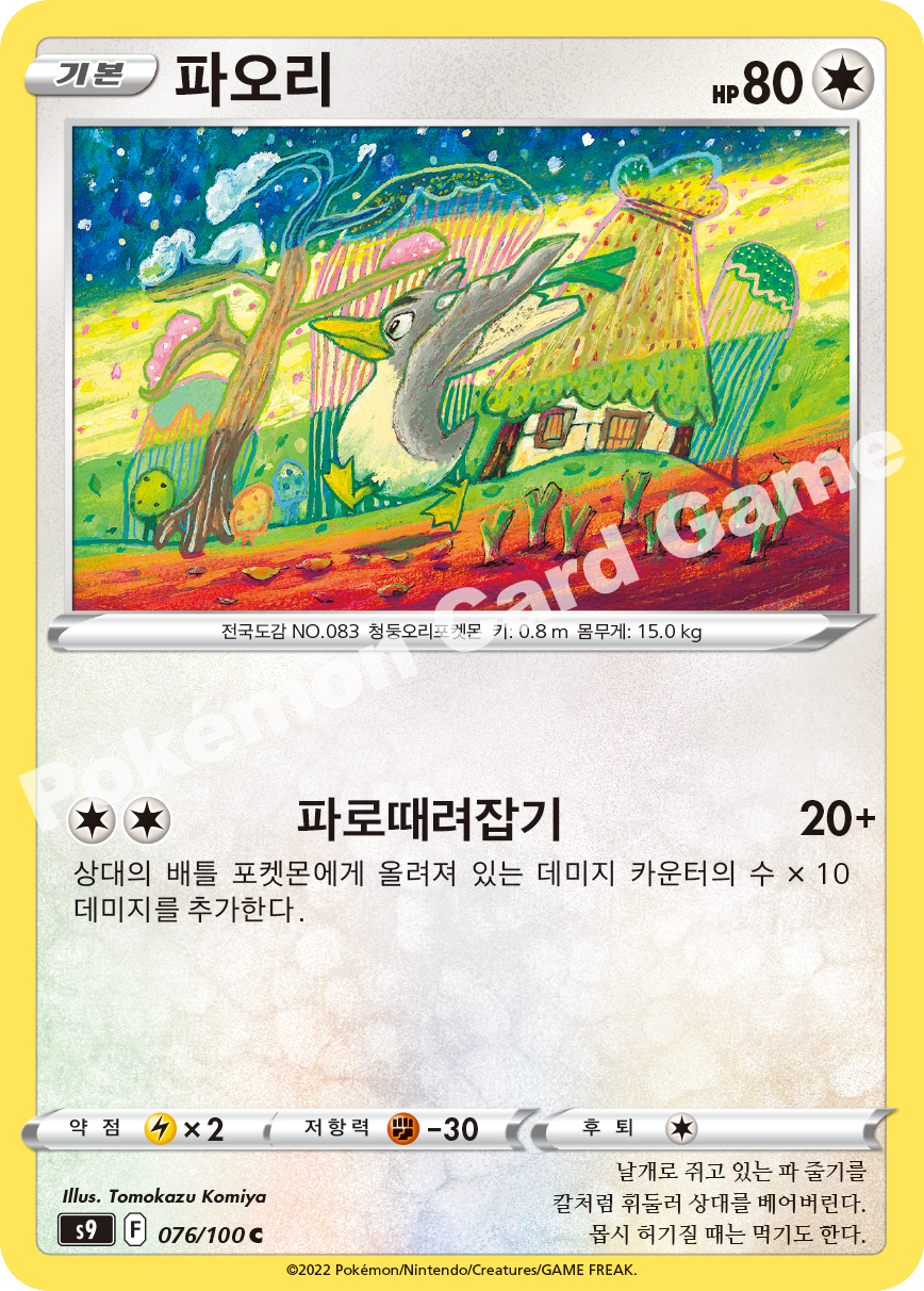 Farfetch'd 076 — Star Birth (Korean Pokémon TCG card)