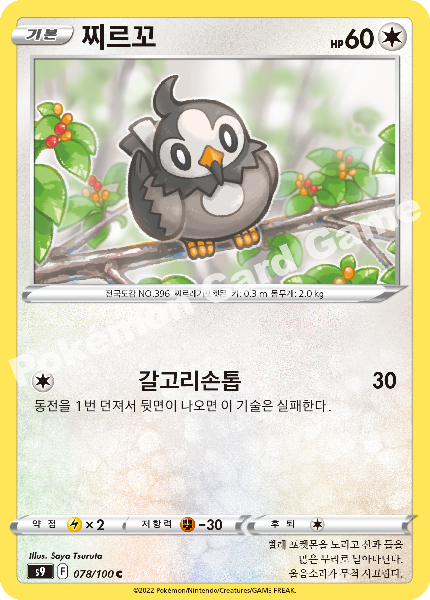 Starly 078 — Star Birth (Korean Pokémon TCG card)